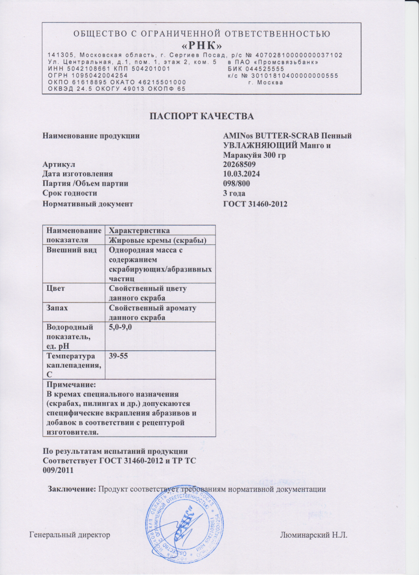 Паспорт №032024